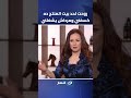 حسرة حنان شوقي وكلام يوجع القلب 💔