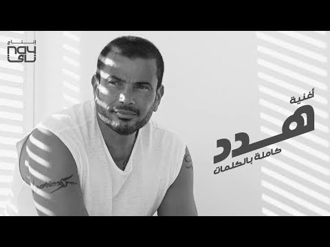 هدد هدد ببعادك طب وانا هبعد      ترند رقم 1 الترند الجديد 2022