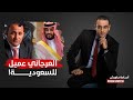 أسامة جاويِش يفجـ ـ ـر فضيحـ ـ ـة من العيار الثقيل.. العرجاني طلع عميل للملكة العربية السعودية!
