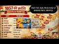 @1857 क्रांति #PYQ#PGT#TGT#NET#JRF#PCS#HISTORY.