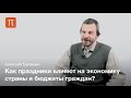 Белянин Алексей - Экономика праздника