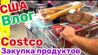 США Влог Закупка продуктов в Costco на день рождения Я Дождалась! Большая семья Big family USA VLOG