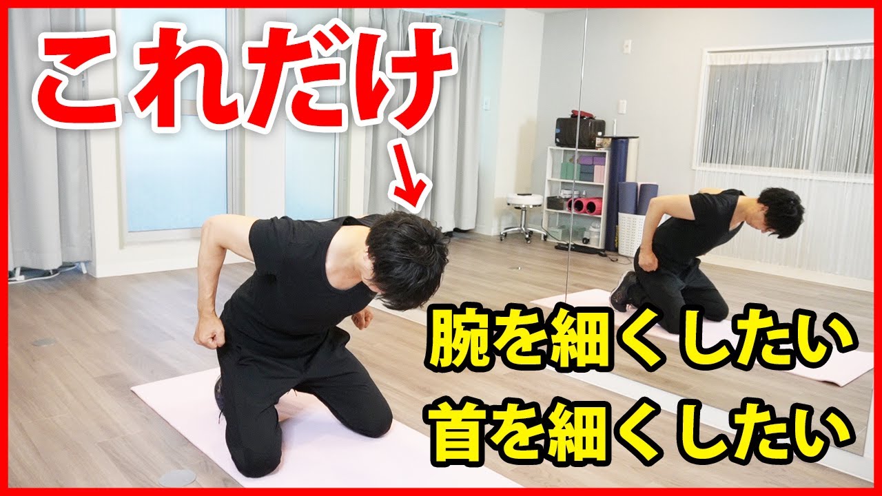 【後姿美人に】自宅でたった5分の背中筋トレ【腕と首は極限まで細く】