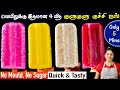       summer enjoy   kuchi ice recipe in tamil