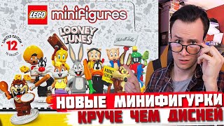 Лего НОВАЯ СЕРИЯ LEGO MINIFIGURES Луни Тьюнз ОГОНЬ 