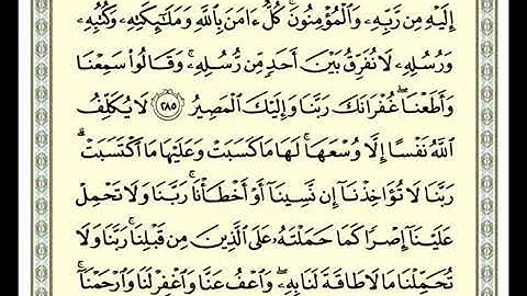 أواخر سورة البقرة مكررة  ماهر المعقلي