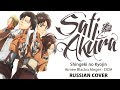 [Shingeki no Kyojin OST RUS] DOA (Cover by Sati Akura)