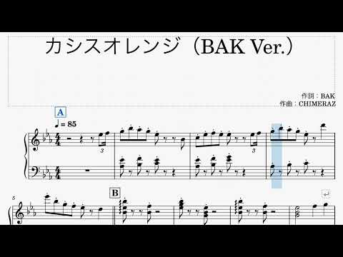 カシスオレンジ(BAK_Ver.) - BAK