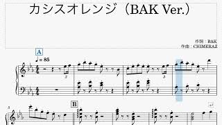 カシスオレンジ（BAK_Ver.） - BAK