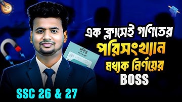 এক ক্লাসেই পরিসংখ্যানের মধ্যক নির্ণয় | পরীক্ষায় ১০০% কমন আসবেই 🔥 | ৯ম-১০ম শ্রেণি | General Math