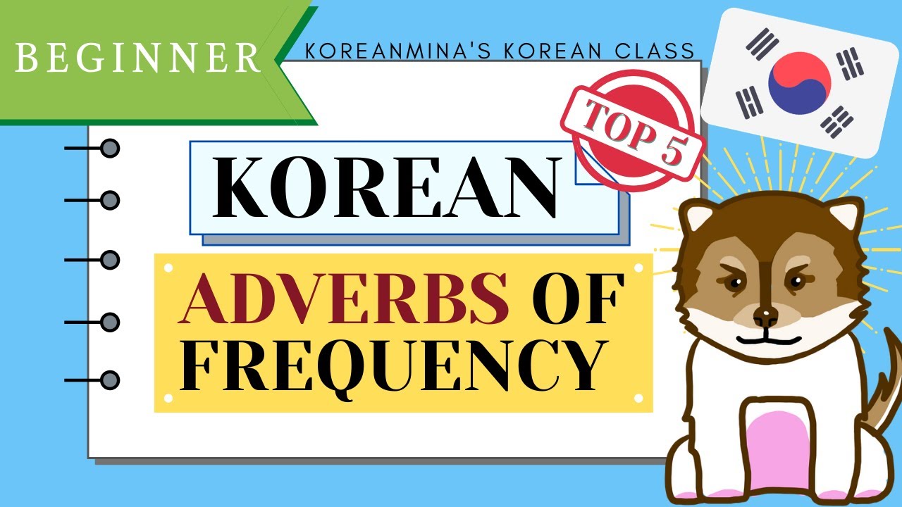 5 Most Common Korean Adverbs of Frequency | 빈도 부사 - YouTube