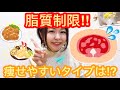 【脂質制限ダイエット!】元デブ管理栄養士が解説する成功しやすい人とは⁈
