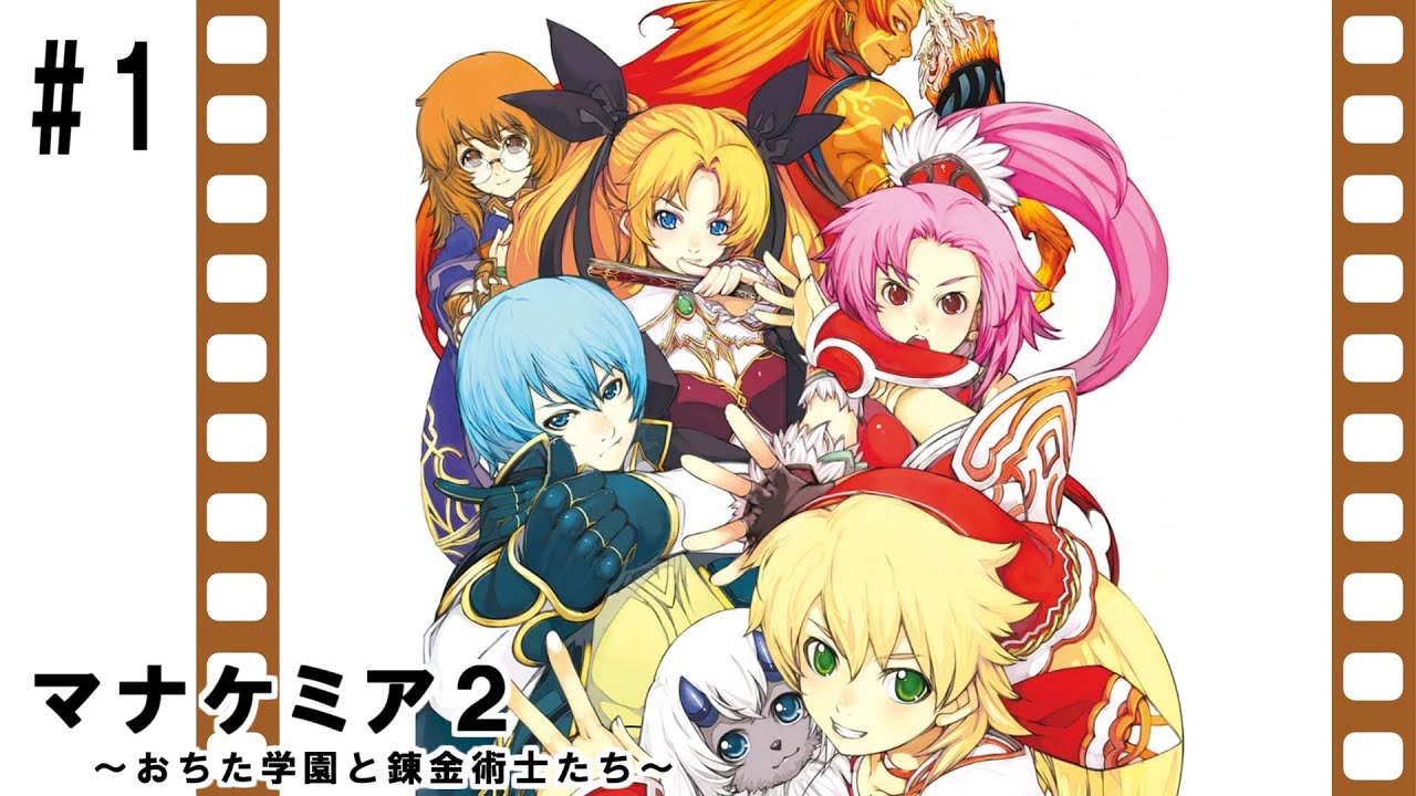 マナケミア～学園の錬金術士たち～ PS2 マナケミア 〜学園の錬金術士たち〜
