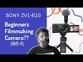 SONY ZV1 E10 | Beginners Filmmaking Camera | Best Vlogging Camera