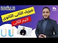 شرح الكثافة الدرس الاول فيزياء تانية ثانوى ترم تانى ٢٠٢٣ العبقرى