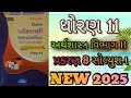 Std 11 economic vibhag B prakran 8 solution gala assignment second exam 2025