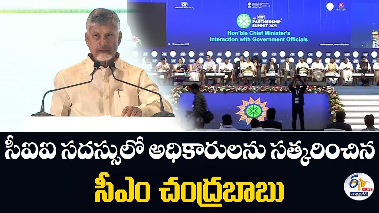 CM Chandrababu Naidu Felicitates officials at CII Partnership Summit :🔴LIVE