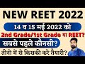 NEW REET 2022||2nd Grade या 1st Grade.......पहले कौनसी?........किसकी करे तैयारी?