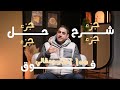 تفاصيل المراجعة النهائية للصف الثاني الثانوي أ حسن إبراهيم 2025