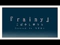rainy - こばやしゆうと / covered by 今井まい