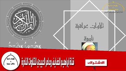 الحافظ بدر الدين الاعظمي ما تيسر من سورة الدهر والمرسلات ارشيف جعفر محمود