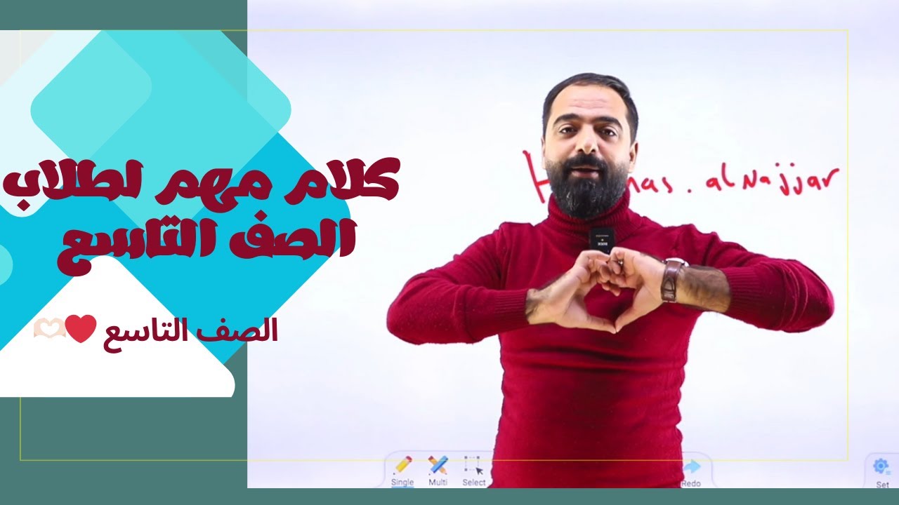 نصيحة مهمة جداً لطلاب الصف التاسع في مادة الاحياء ||أ انس النجار