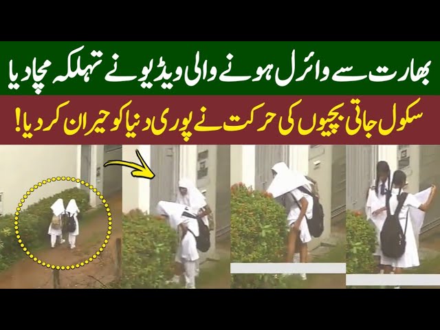 School Girl Viral Video From India | Muslim Larkion Ki Viral Honay Wali Video | Shoaib Eagle Tv
