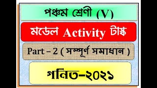 Model Activity Task class 5 Mathematics part 2/Class V Math Activity task/ মডেল আক্টিভিটি টাস্ক 2021