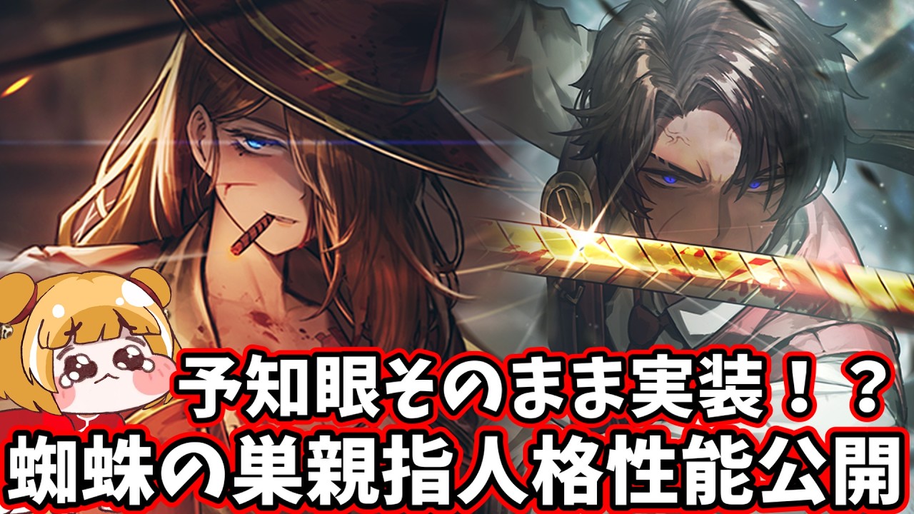 予知眼そのまま実装！？ 蜘蛛の巣親指人格性能公開 limbus company