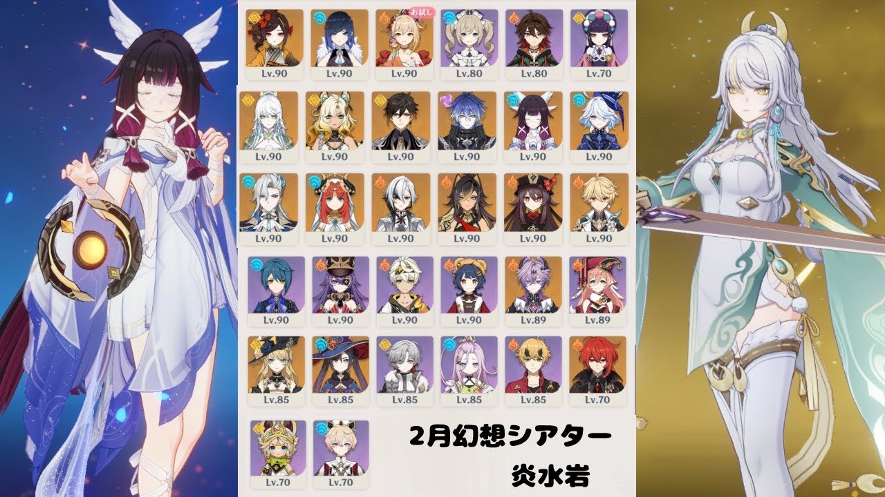 【原神】　2月幻想シアター炎水岩