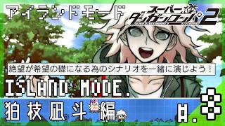 Island Mode/Komaeda Nagito Edition Summary] Complete Island Mode