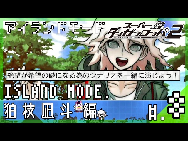 Island Mode/Komaeda Nagito Edition Summary] Complete Island Mode