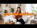 من أم منهكة إلى امرأة قوية قصتي الحقيقية