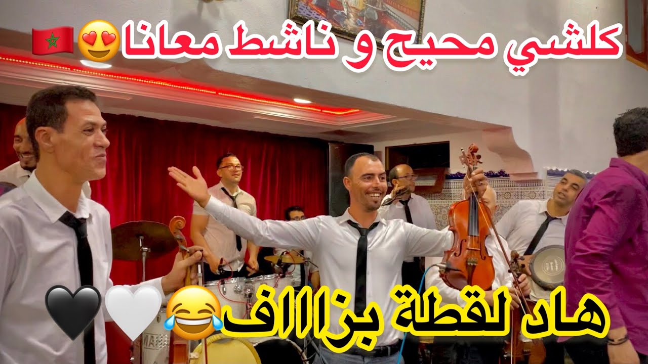 المعنى الحقيقي ديال طايح كتر من نايض😂🇲🇦كلشي محيح دخول عيش الأجواء🚨🥁#شعبي #لايك_واشتراك #a3ras