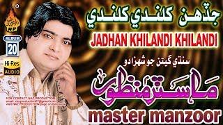 Jadhan Khilandi Khilandi To Kye Moklane I Master Manzoor Album 20 Hi-Res Audio Naz Production