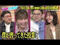 【あざとくて何が悪いの?】宇野実彩子 & 奥田修二 をゲストに迎え!!あざとリカバリー術を徹底研究!!
