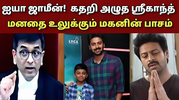 ஐயா ஜாமீன்!! கதறி அழுத ஸ்ரீகாந்த்..| மனதை உலுக்கிய மகனின் பாசம்..?