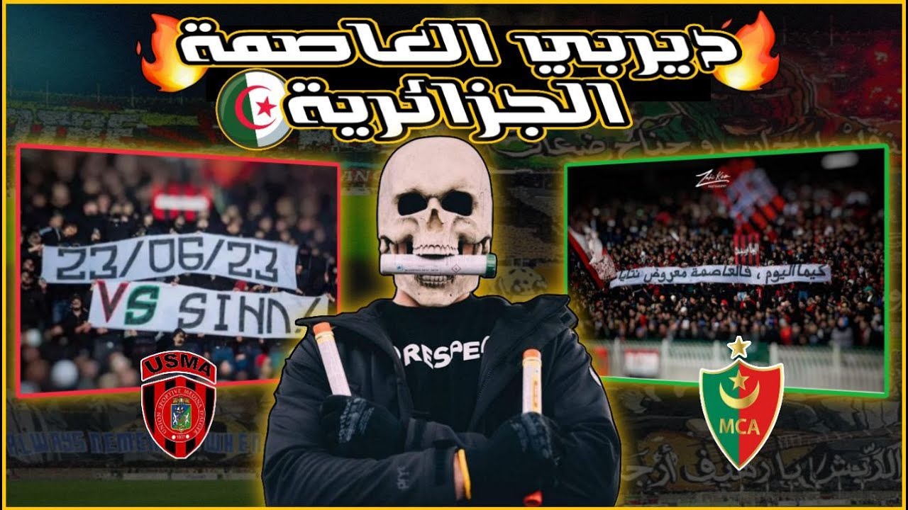 صراع الالتراس🔥: اتحاد العاصمة و مولودية الجزائر (الديربي المرعب🤯)