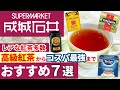 成城石井で買えるオススメ紅茶7選!高級紅茶からコスパ最強お徳用ティーバッグまで 徹底レビュー付き