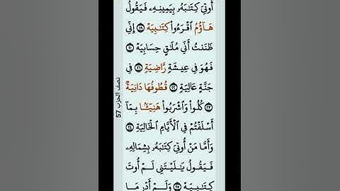 سورة الحاقة #القرآن_الكريم #اكسبلور #سورة #duet