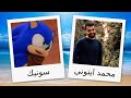 مدبلجو شخصيات سونيك بوم 