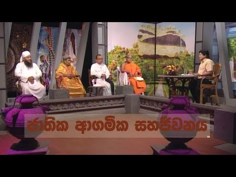 Doramadalawa - ජාතික ආගමික සහජීවනය  (2018-03-12) | ITN