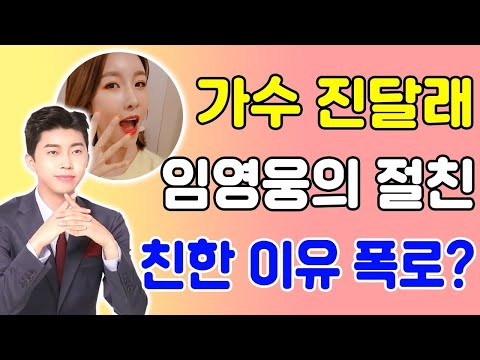 충격! 미스트롯2 진달래, "임영웅 덕분에 제 아들이 구해됐어요"..! 감동적인 이야기와 절친이 된 이유 폭로!