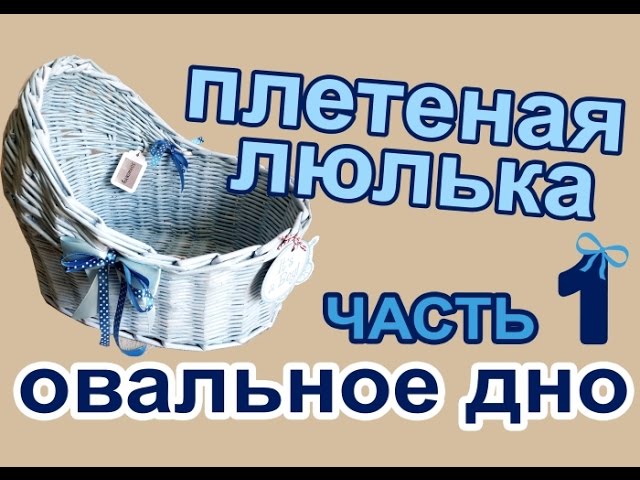 Дно для люльки