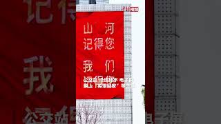 沈阳全城披红 迎第十三批志愿军烈士遗骸归国