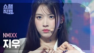 [쇼챔직캠 4K] NMIXX JIWOO - Love Me Like This (엔믹스 지우 - 러브 미 라이크 디스) | Show Champion | EP.471