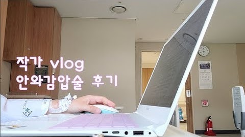 글쟁이 브이로그| 갑상선질환자의 지난한 치료 브이로그| 갑상선기능항진증| 신촌 세브란스 안과병원|  안와감압술| 윤진숙 교수님 술기는 국보급입니다| 의료진 여러분 고맙습니다