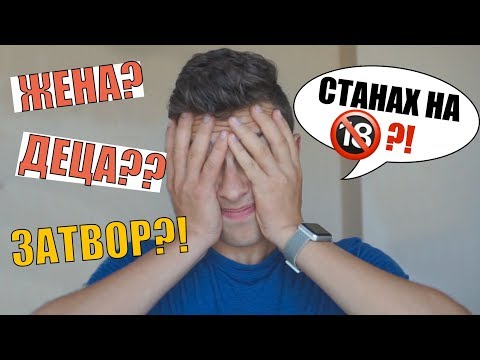 Видео: Какво е възрастен