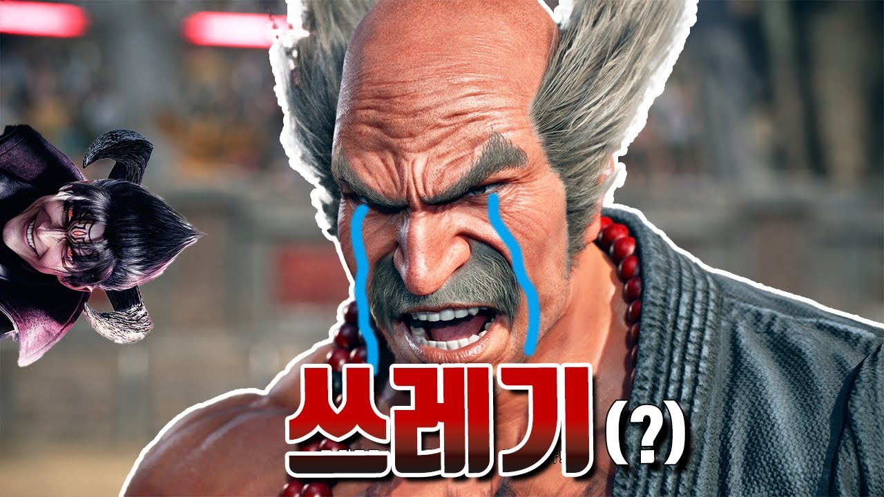 [철권8] 관짝 헤이하치 설명회