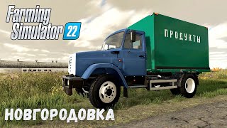 FS22 - НОВГОРОДОВКА.  Начал выращивать РЫБУ.  Нашёл песчанный КАРЬЕР  # 07